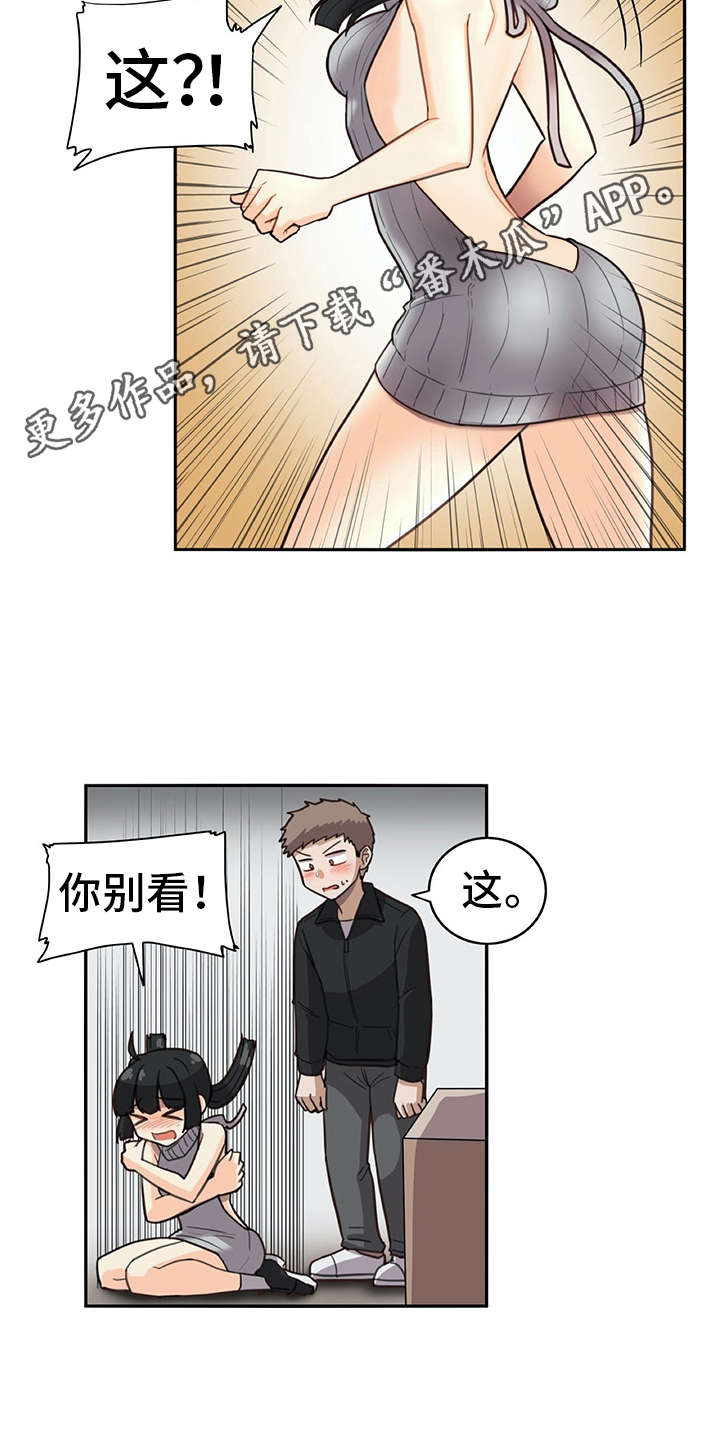 机器式的伴侣是指什么漫画,第21章：躲起来2图