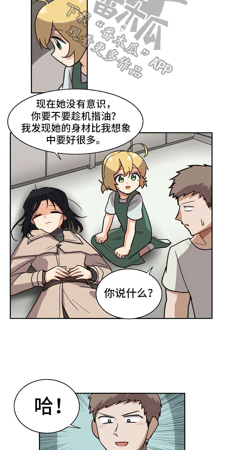 机器式的伴侣是指什么漫画,第12章：年龄1图