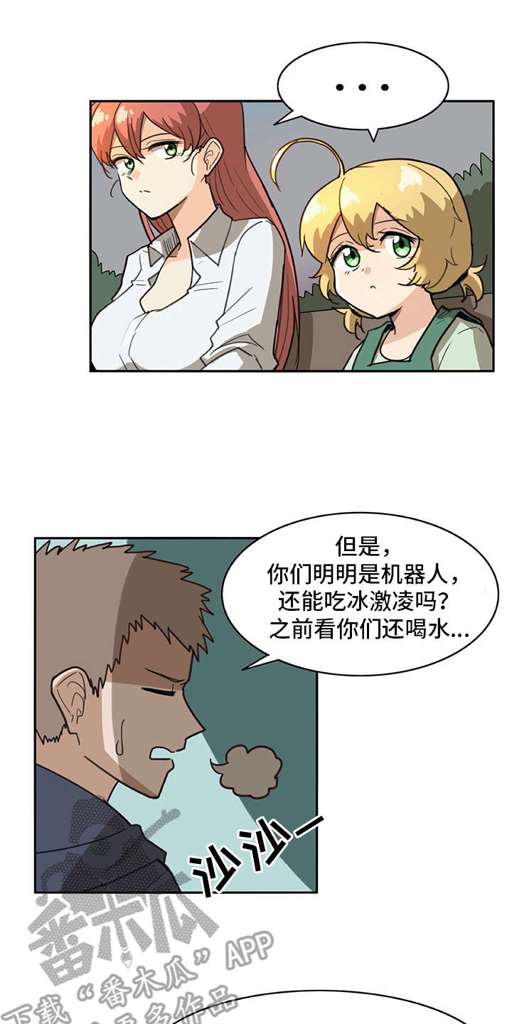 机器式的伴侣是指什么漫画,第6章：外出1图