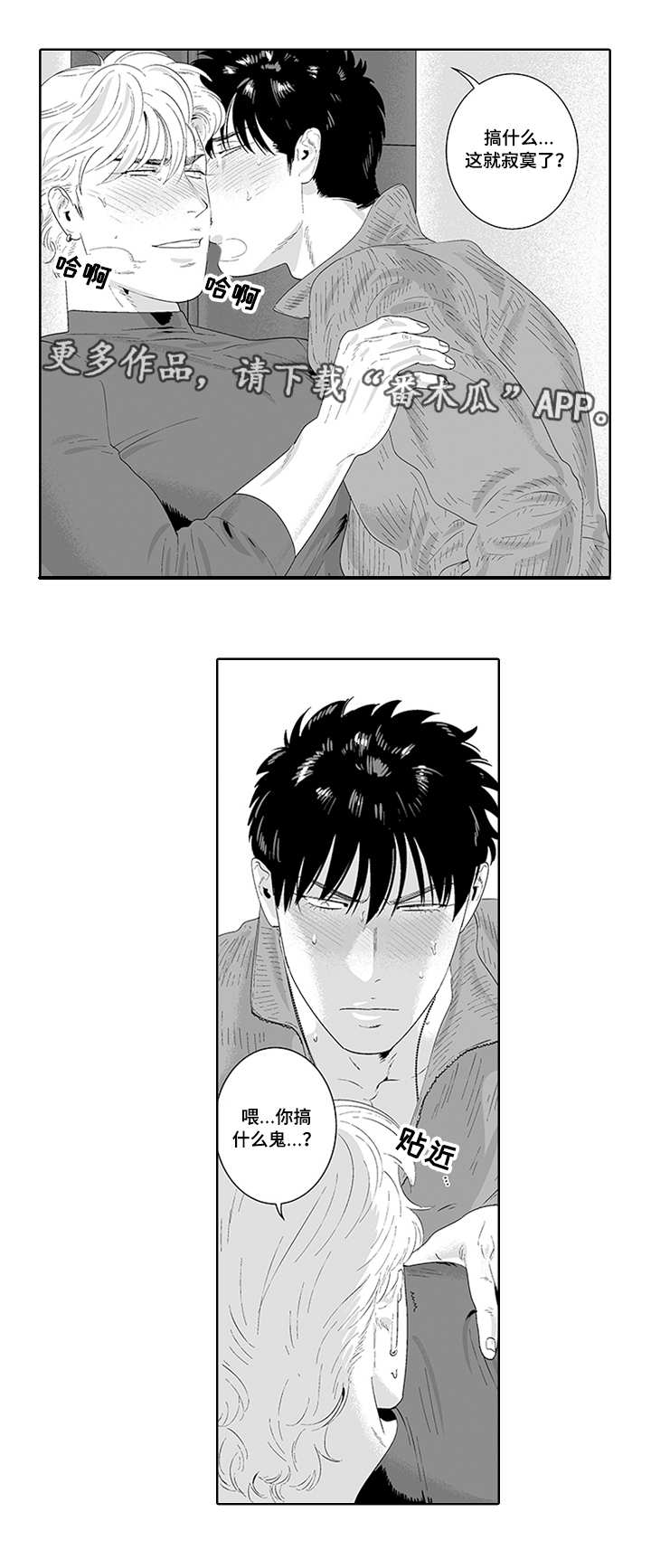黑暗行者玩具漫画,第35章：欠你人情1图