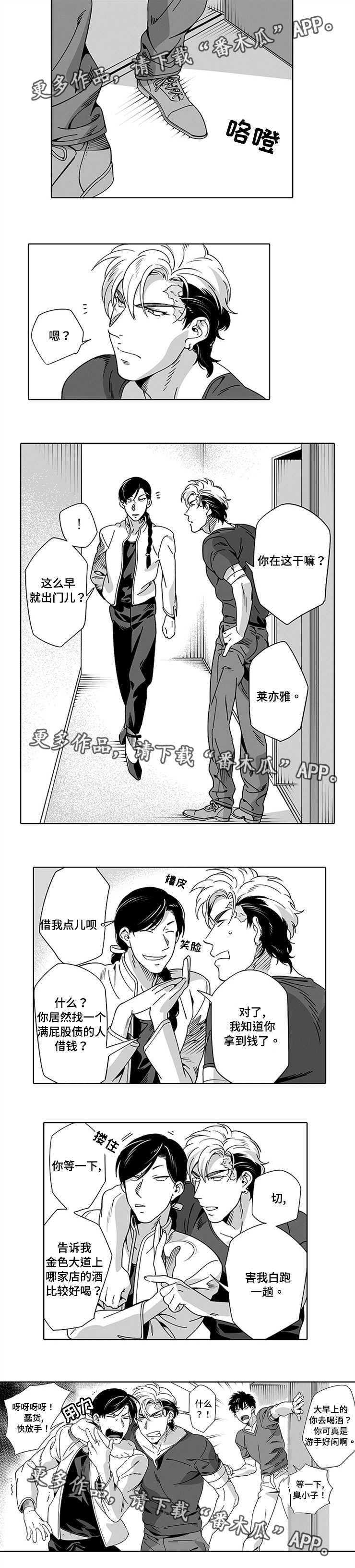 黑暗行动3游戏全流程全收集攻略漫画,第12章：一模一样1图