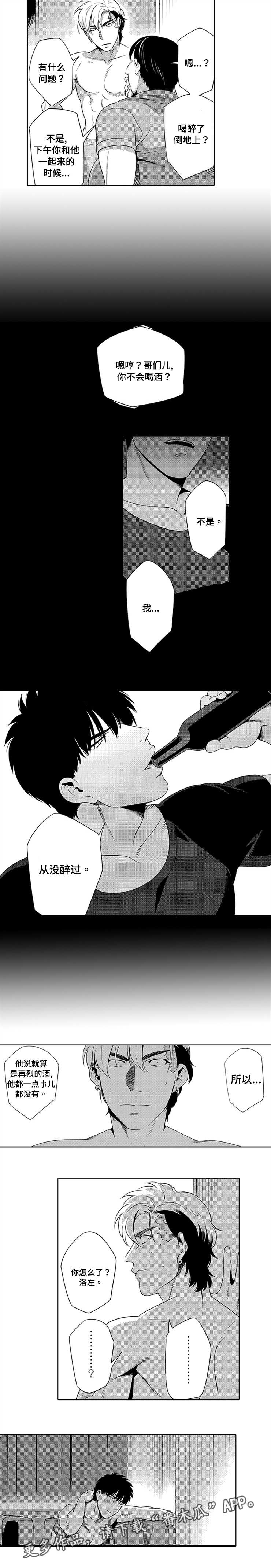 黑暗行动3游戏全流程全收集攻略漫画,第11章：没喝醉过1图