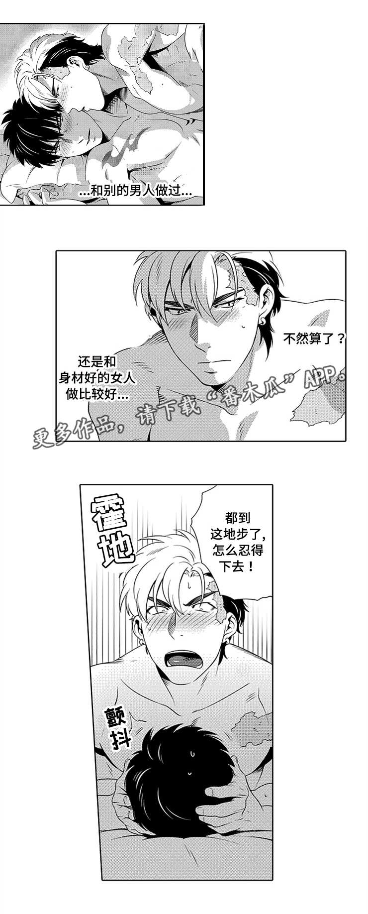 黑暗行动漫画,第11章：没喝醉过2图