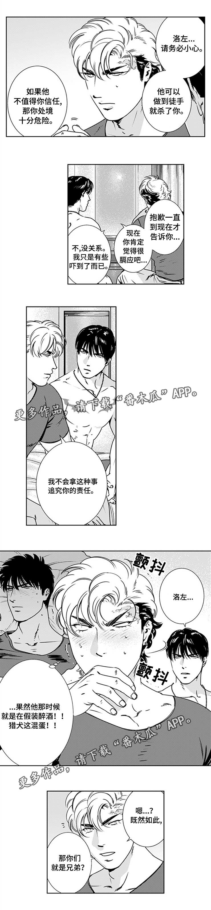 黑暗行者玩具漫画,第24章：虚假人类1图