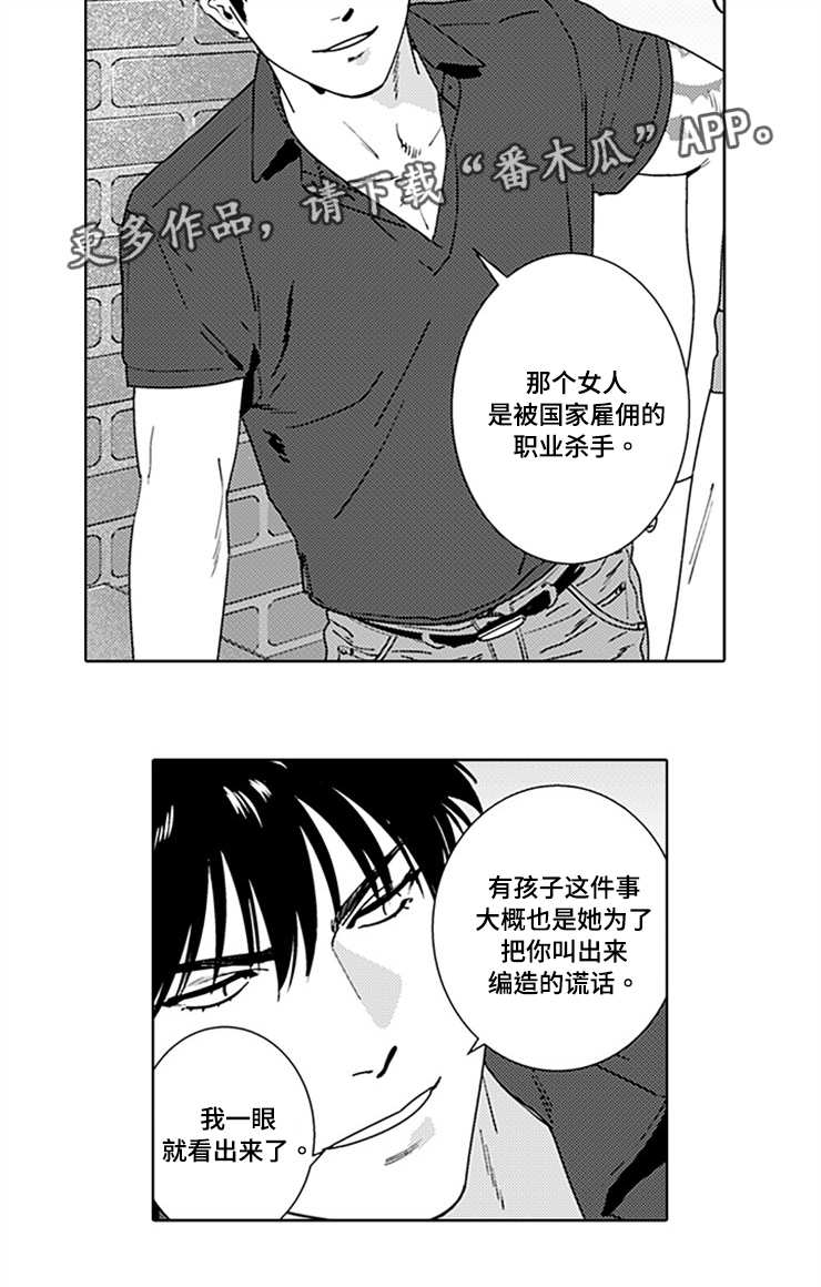黑暗行者玩具漫画,第16章：假装恋人1图