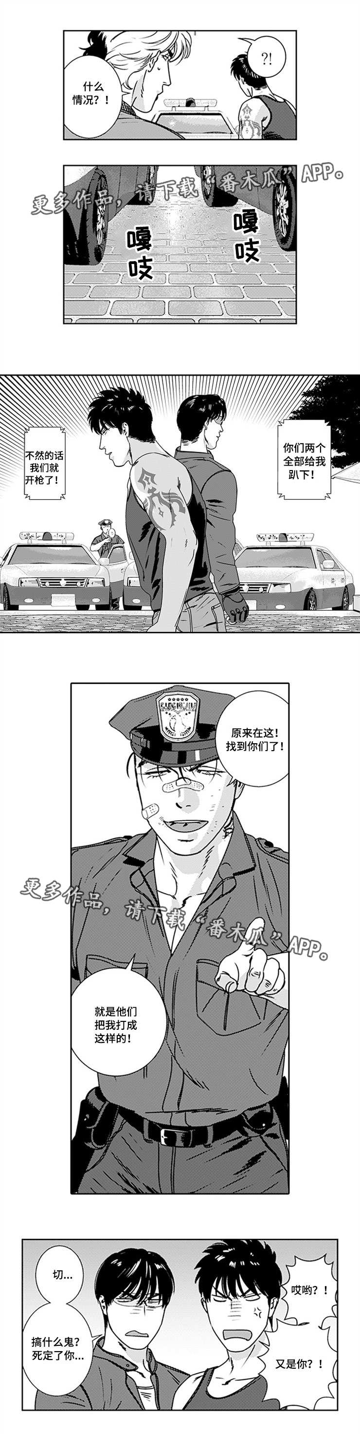 黑暗行者玩具漫画,第25章：被听到了1图