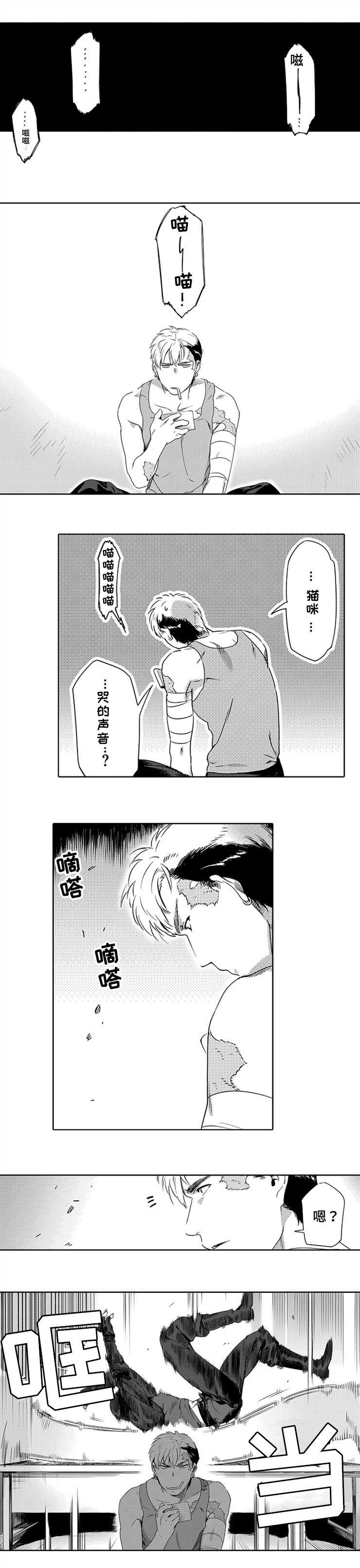 黑暗行动漫画,第1章：黑暗猎犬1图