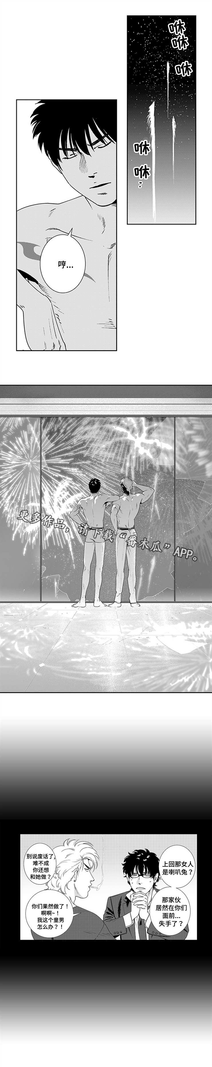 黑暗行动漫画,第20章：怎么可能2图