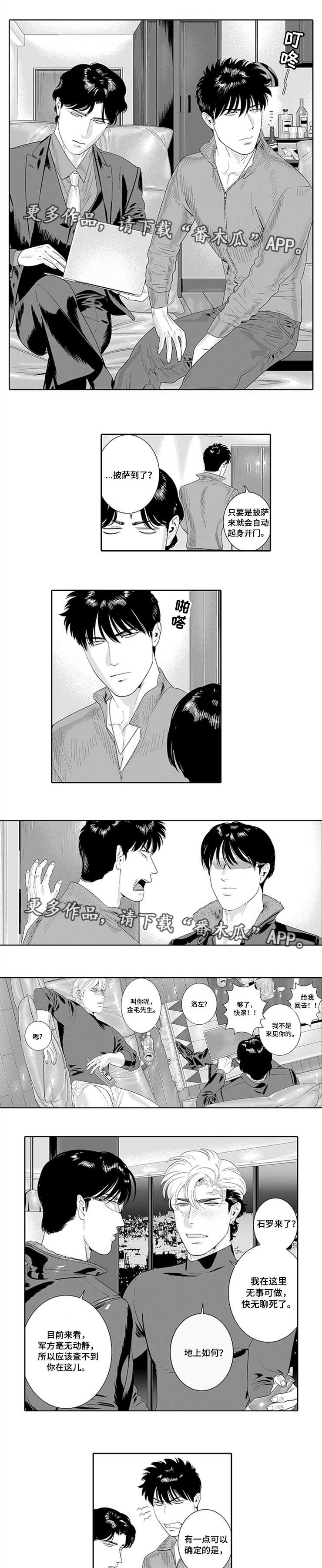 黑暗行者玩具漫画,第30章：饶不了你1图