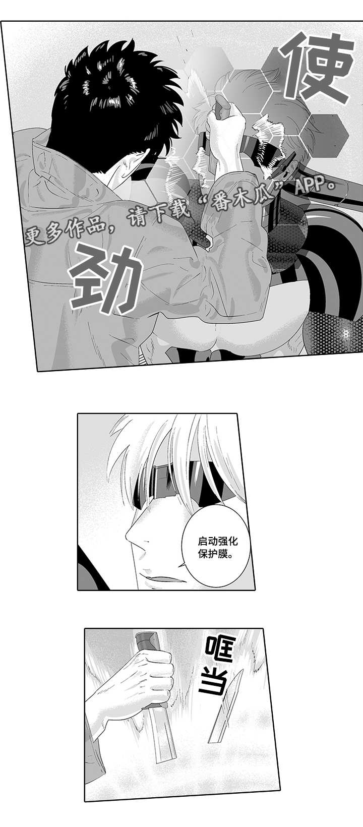 黑暗行者玩具漫画,第34章：营救计划1图