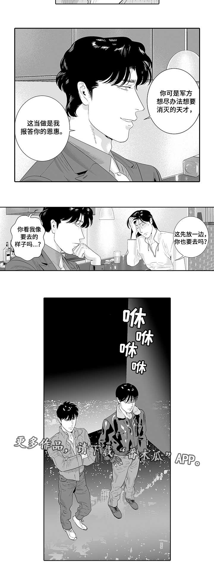 黑暗行者玩具漫画,第33章：一起合作1图