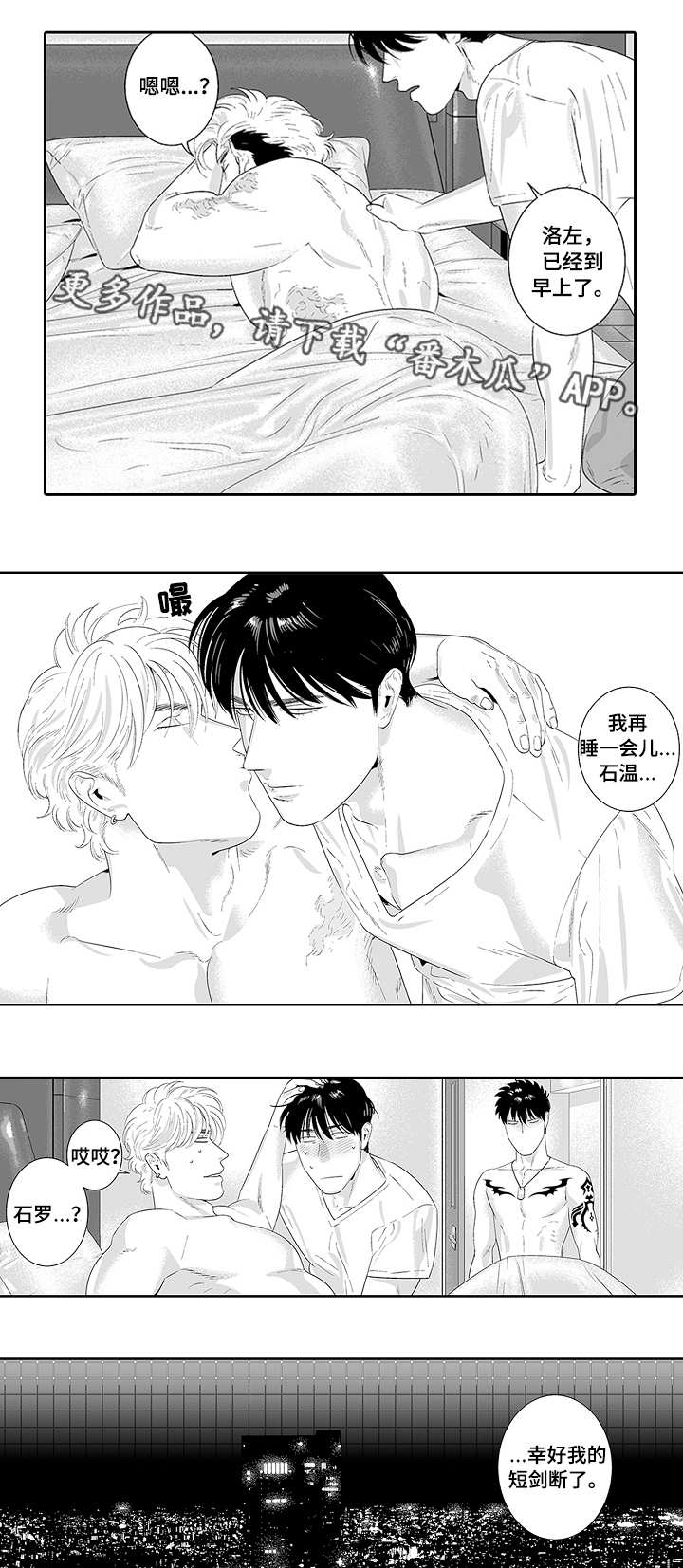 黑暗行者玩具漫画,第35章：欠你人情2图