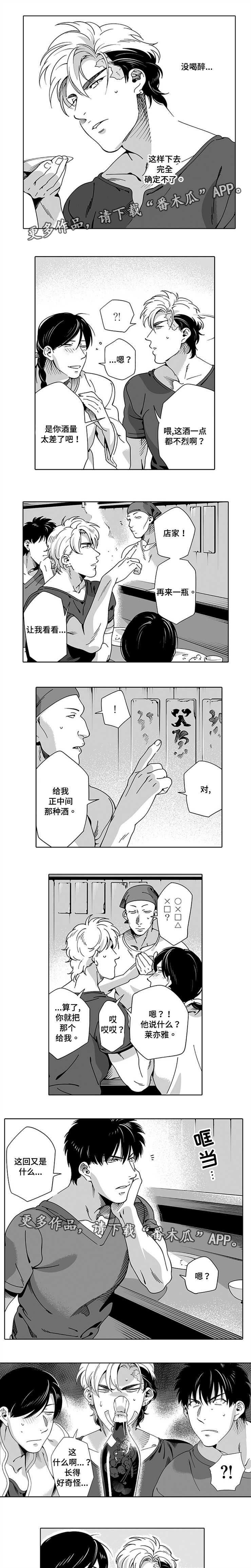 黑暗行者玩具漫画,第13章：确定一下2图