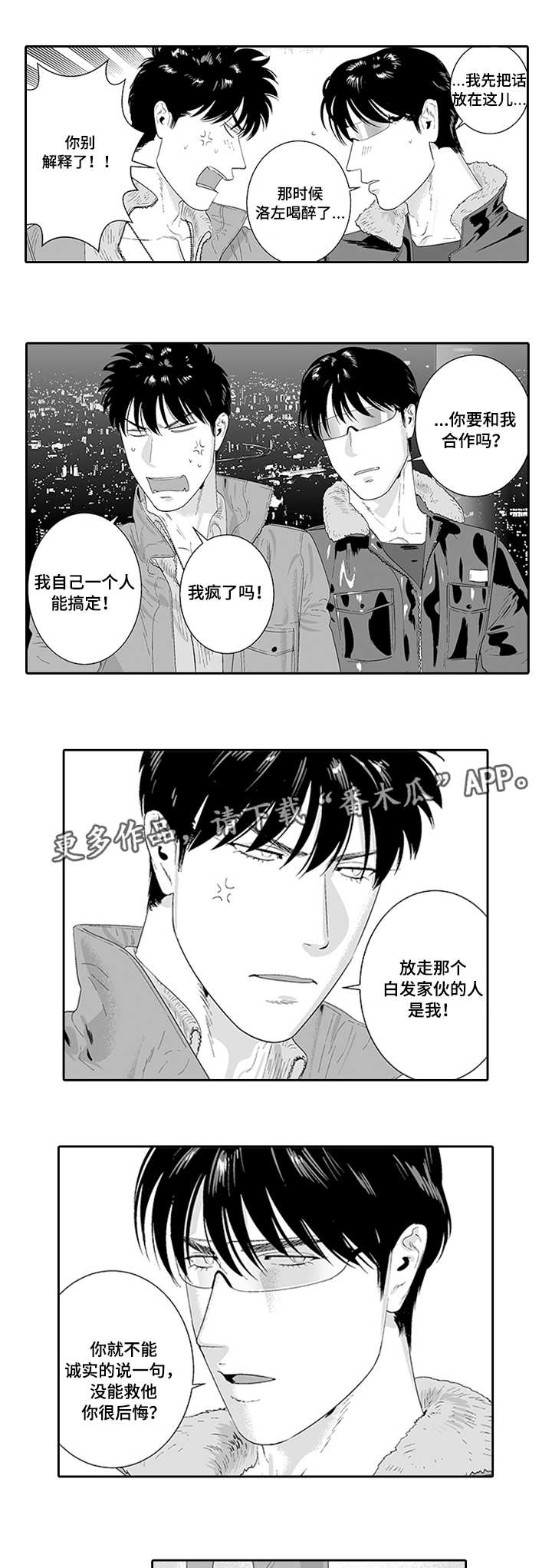 黑暗行者玩具漫画,第33章：一起合作2图