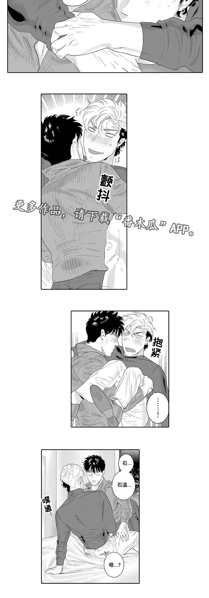 黑暗行者玩具漫画,第35章：欠你人情2图