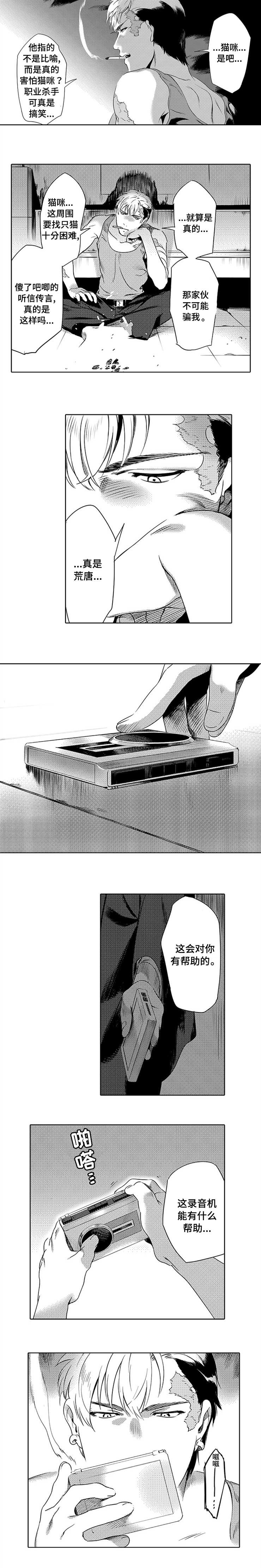 黑暗行动漫画,第1章：黑暗猎犬2图