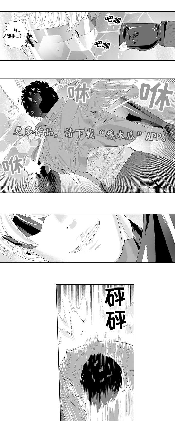 黑暗行者玩具漫画,第34章：营救计划1图