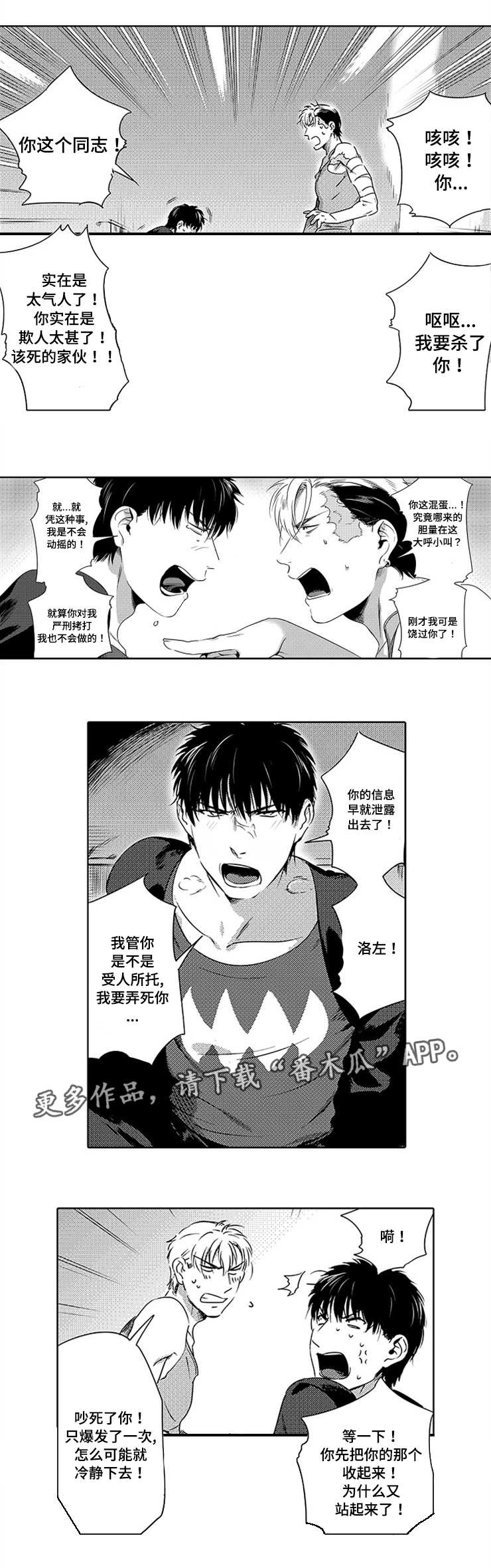 黑暗行者玩具漫画,第4章：要杀了你1图