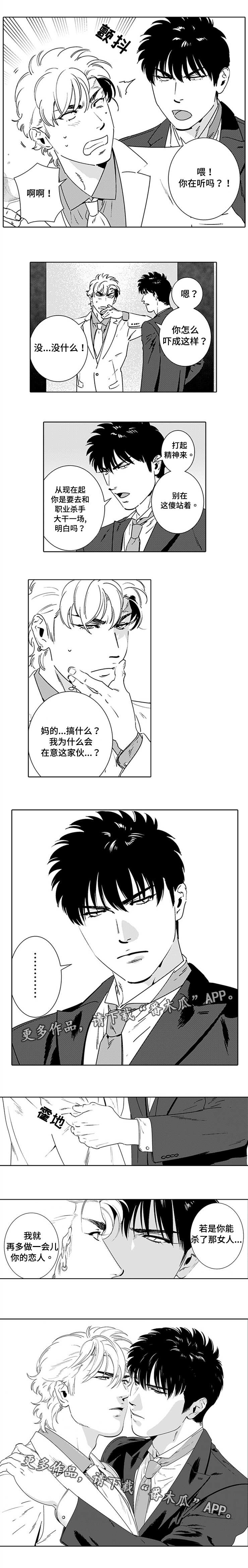 黑暗行者玩具漫画,第18章：不想承认1图