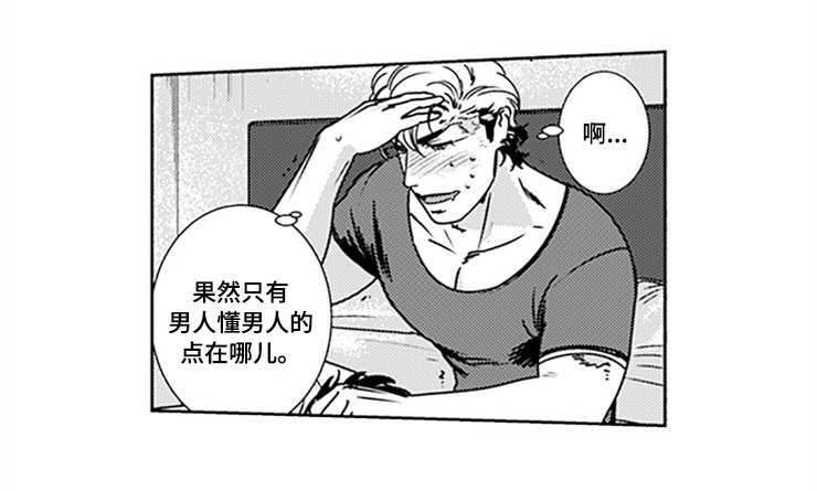 黑暗行者玩具漫画,第25章：被听到了1图