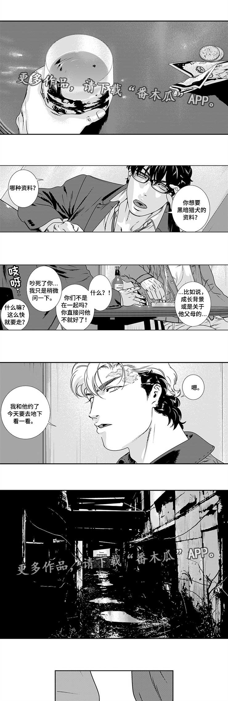 黑暗行动漫画,第27章：逃避追捕1图