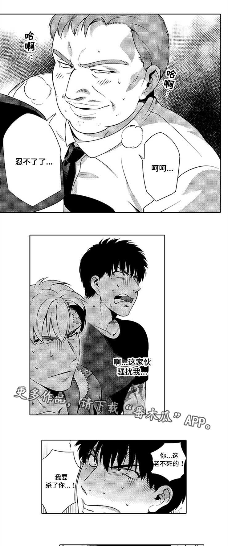 黑暗行者玩具漫画,第8章：忍辱负重1图