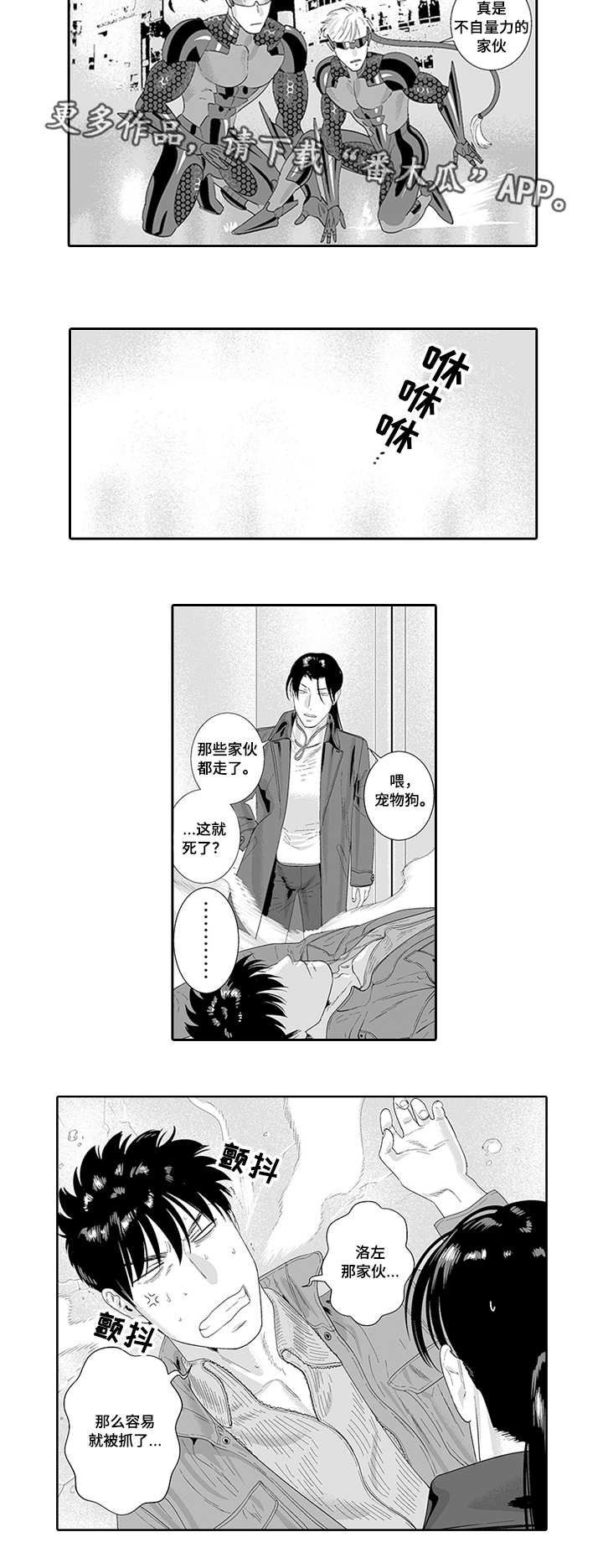 黑暗行者玩具漫画,第32章：好像他啊1图