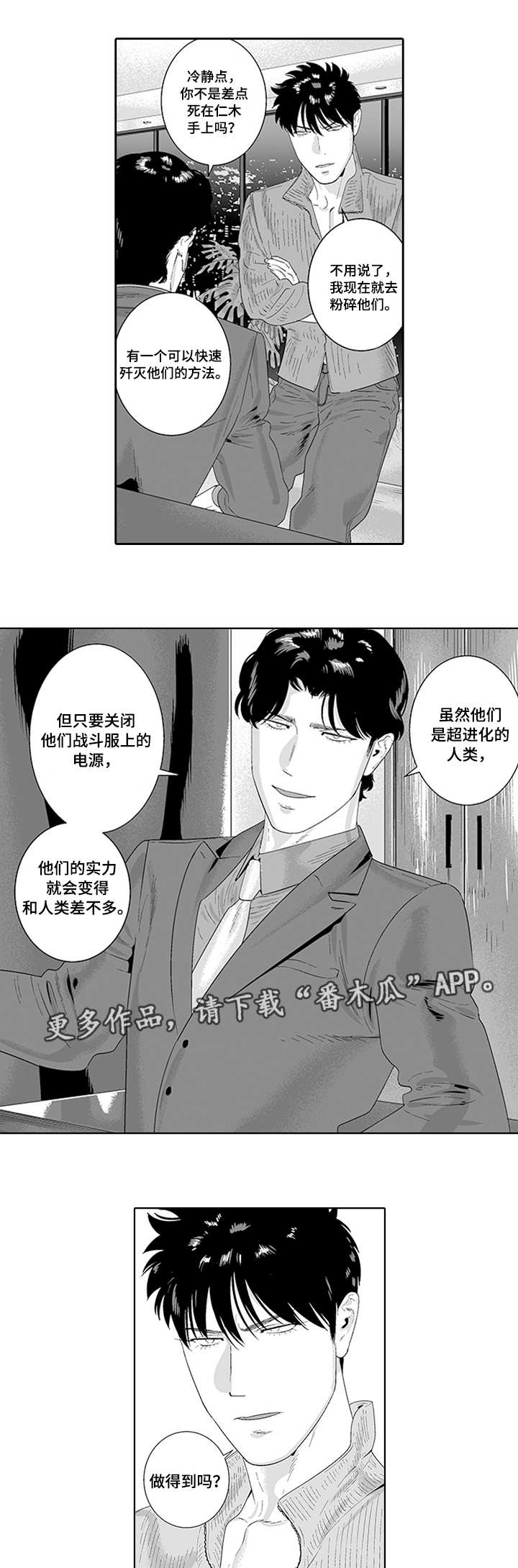黑暗行者玩具漫画,第33章：一起合作2图