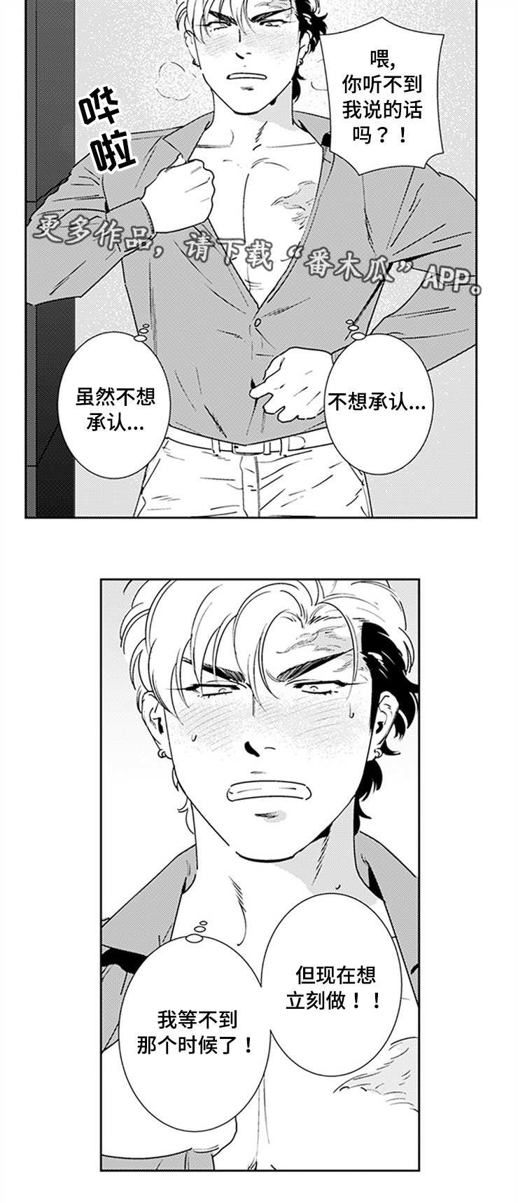 黑暗行者玩具漫画,第18章：不想承认2图