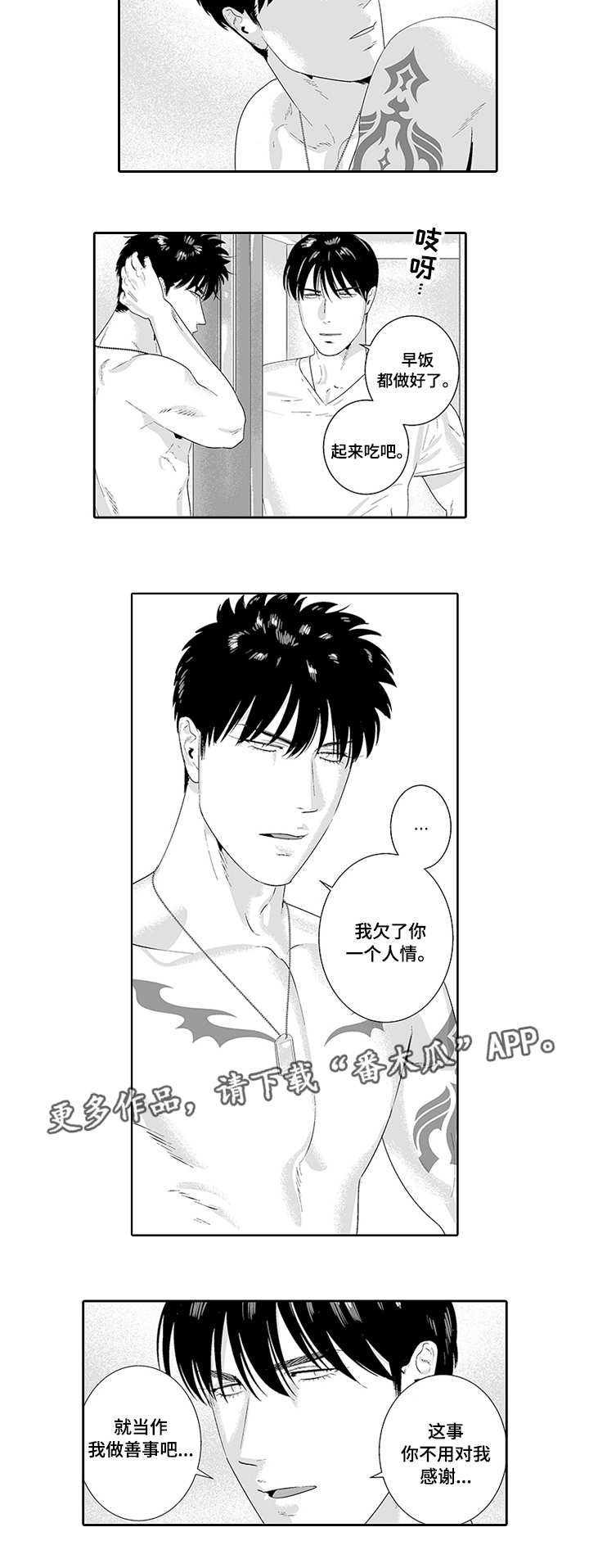 黑暗行者玩具漫画,第35章：欠你人情1图