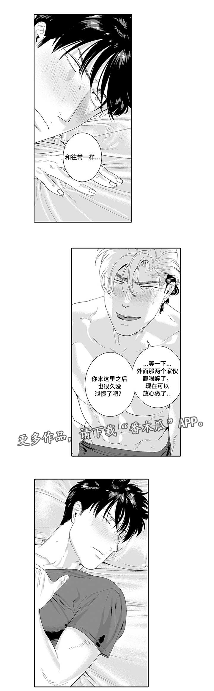 黑暗行动3游戏全流程全收集攻略漫画,第32章：好像他啊2图