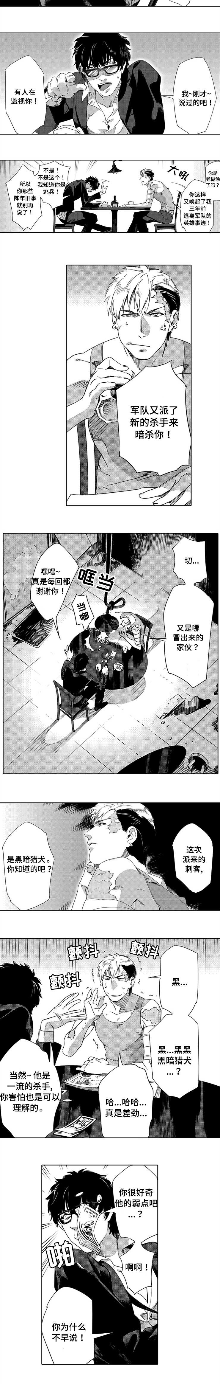 黑暗行动漫画,第1章：黑暗猎犬2图