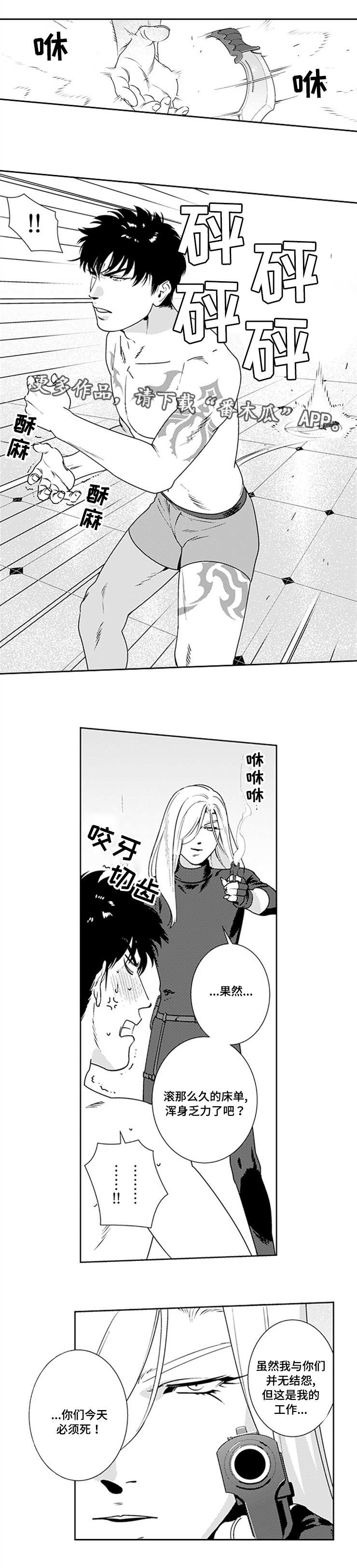 黑暗行动漫画,第20章：怎么可能2图