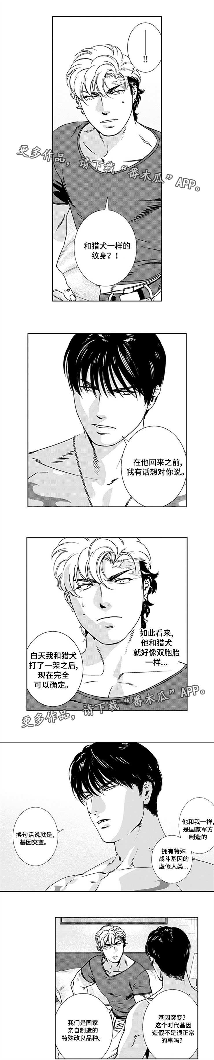 黑暗行动漫画,第24章：虚假人类1图