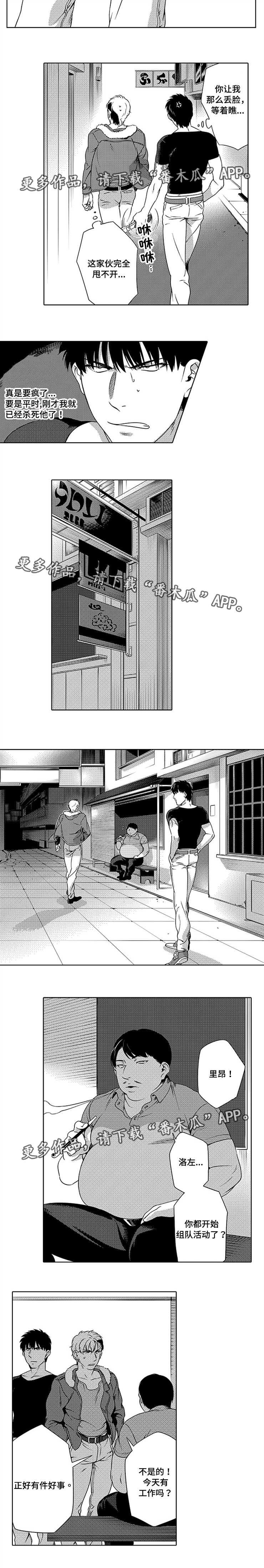 黑暗行动漫画,第6章：狗皮膏药1图