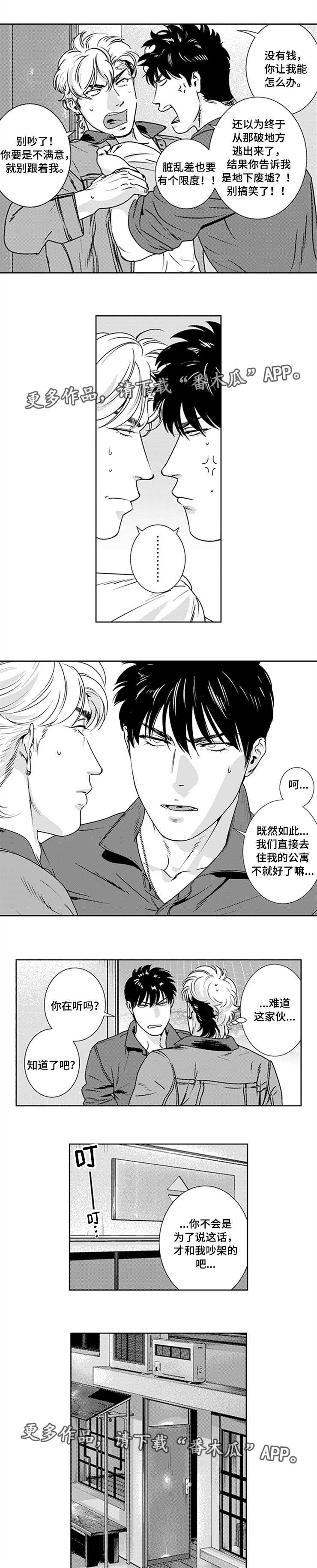 黑暗行动电影免费播放漫画,第27章：逃避追捕1图