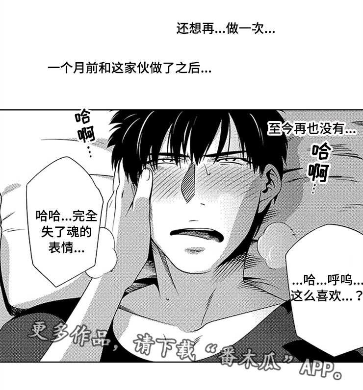 黑暗行者玩具漫画,第10章：毫无反应1图