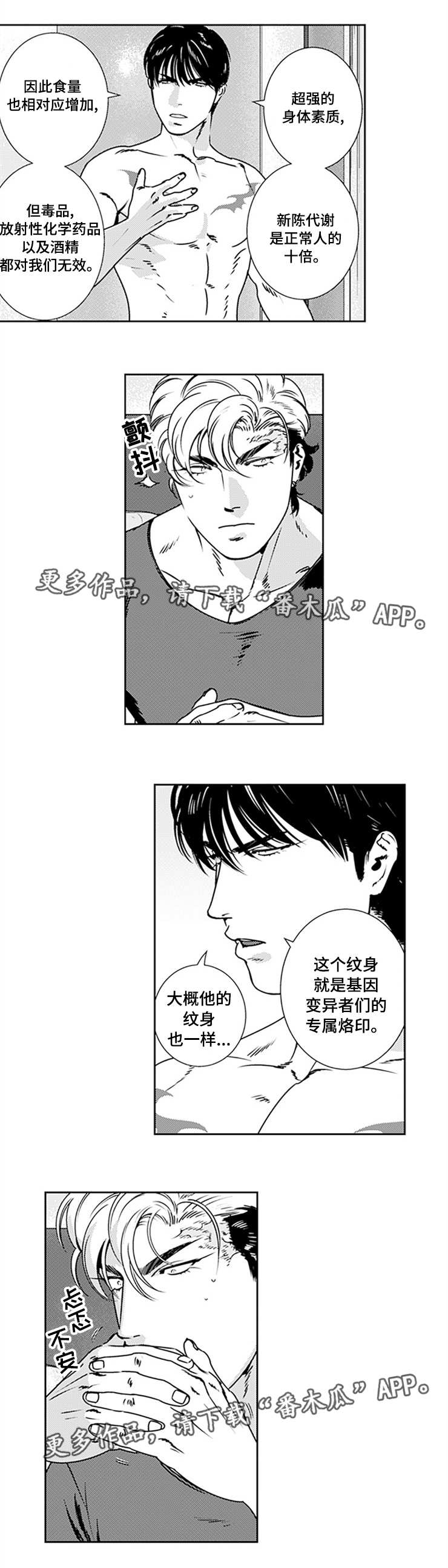 黑暗行动漫画,第24章：虚假人类2图