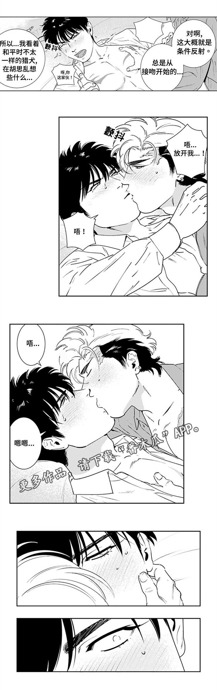 黑暗行动漫画,第19章：搞什么鬼1图