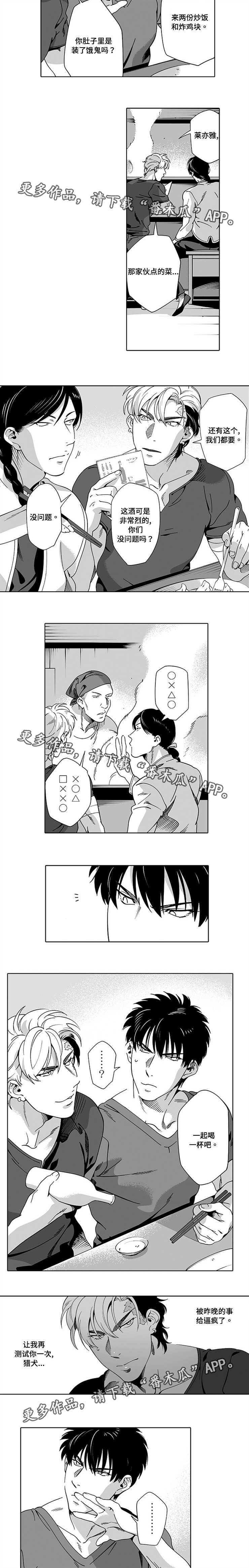 黑暗行者玩具漫画,第13章：确定一下2图