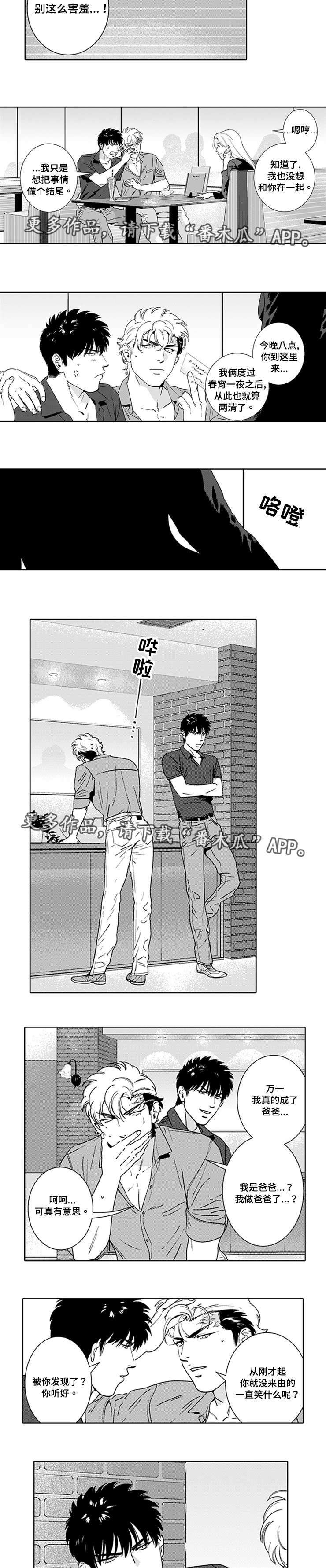 黑暗行者玩具漫画,第16章：假装恋人2图