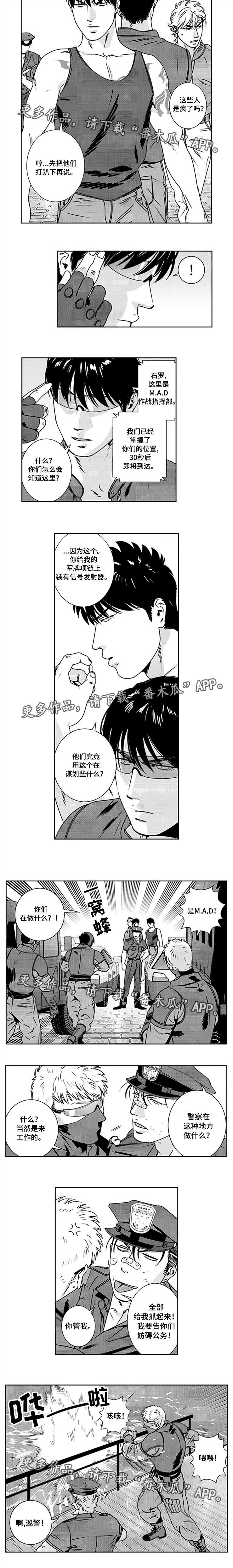 黑暗行动漫画,第26章：绝非偶然2图