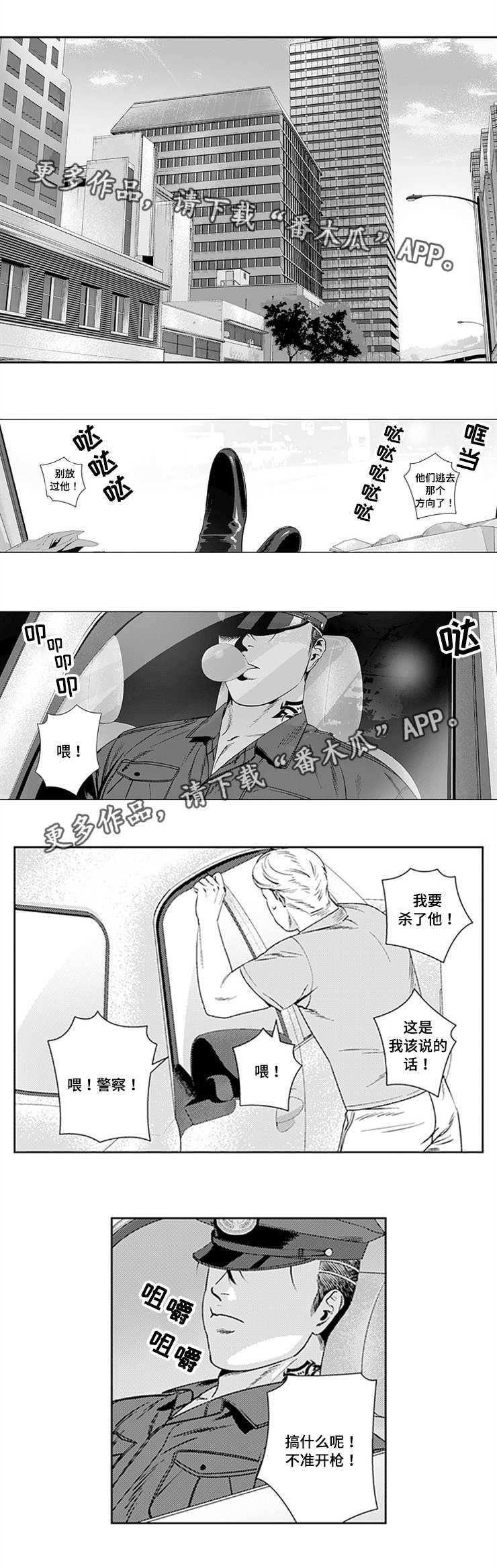 黑暗行动漫画,第21章：特种部队1图