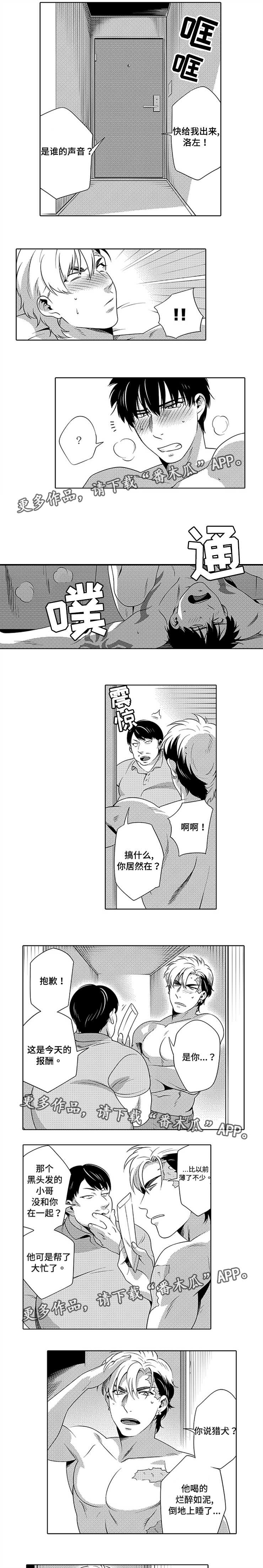 黑暗行动3游戏全流程全收集攻略漫画,第11章：没喝醉过2图