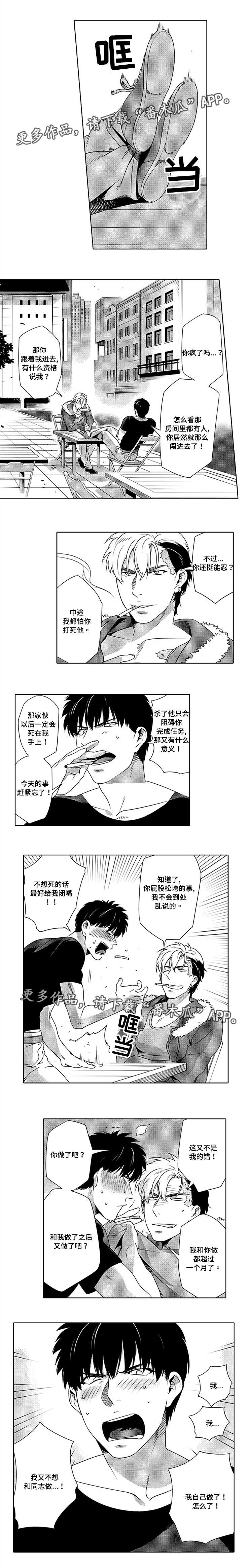 黑暗行动漫画,第9章：不出意料1图