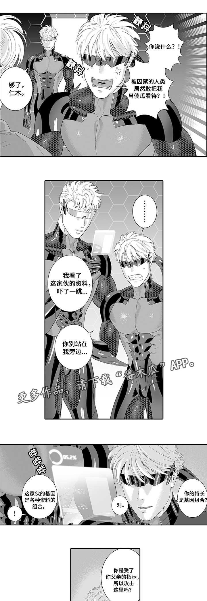 黑暗行者玩具漫画,第33章：一起合作2图
