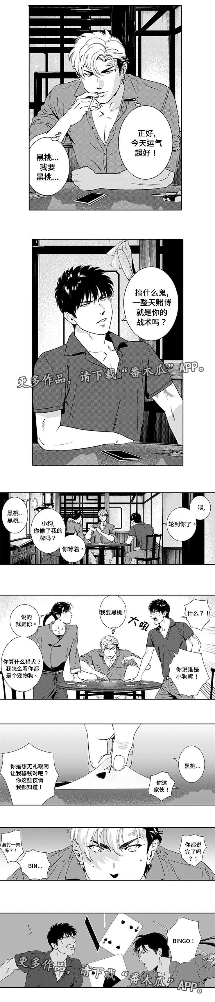 黑暗行者玩具漫画,第14章：同样屈辱1图