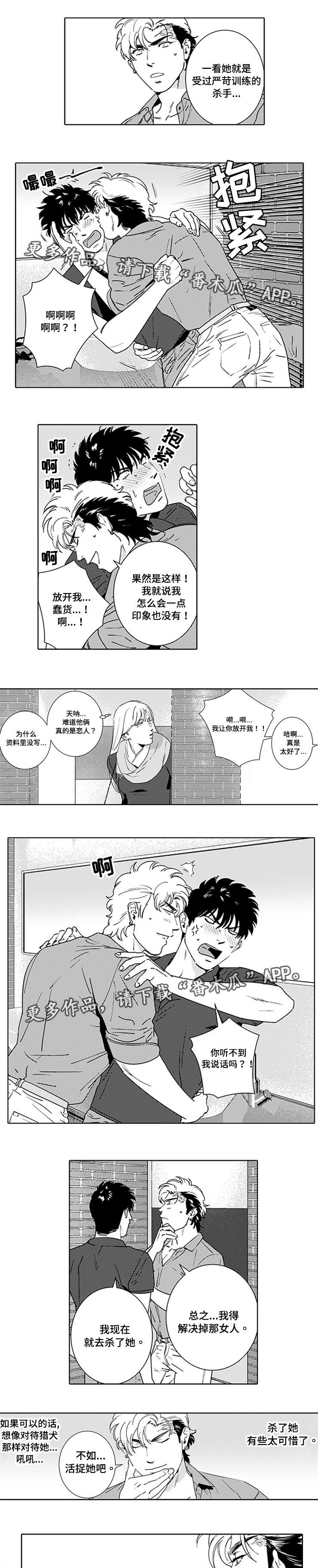 黑暗行者玩具漫画,第16章：假装恋人2图