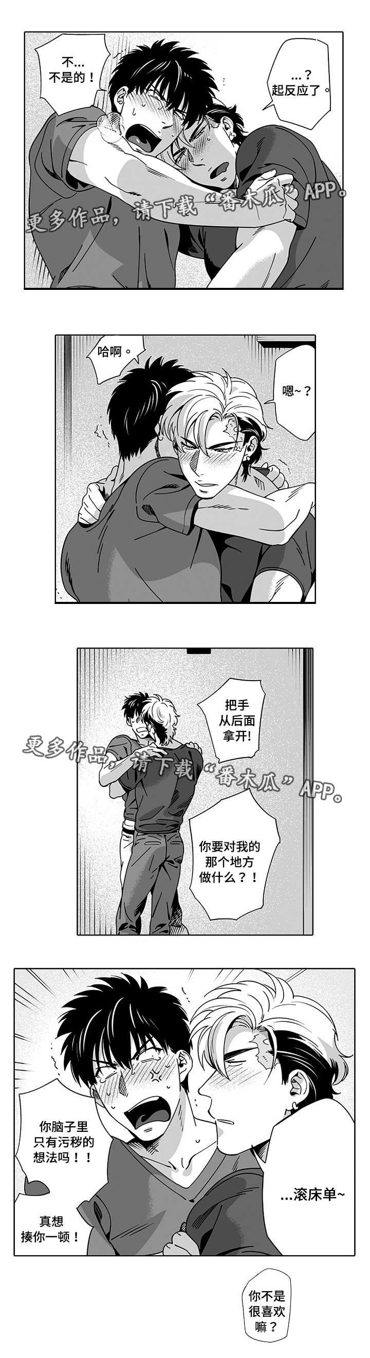 黑暗行者玩具漫画,第14章：同样屈辱1图