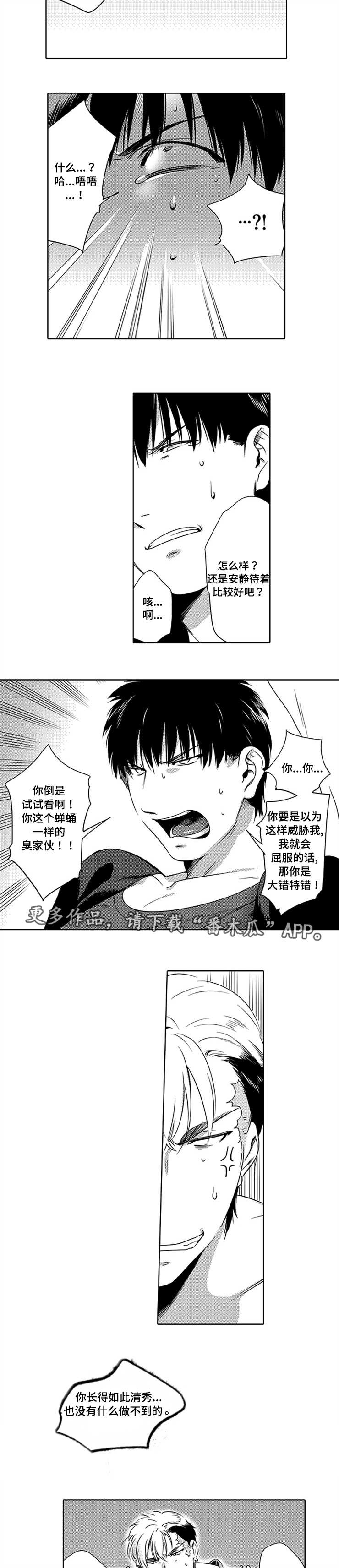 黑暗行者玩具漫画,第3章：接受建议1图